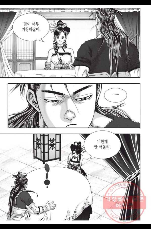 절대쌍효 1부 19화 9