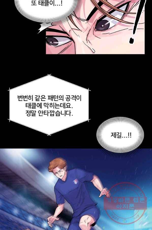 폭군의 필드 1화 39