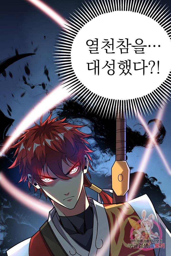 무영삼천도 25화 6