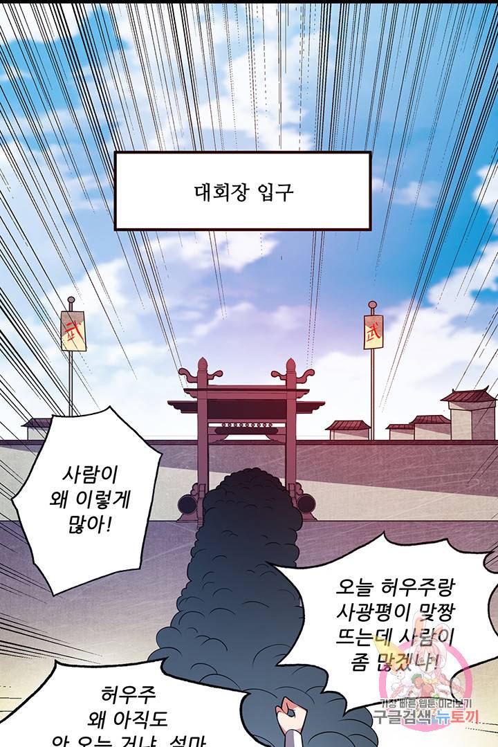 무영삼천도 25화 10