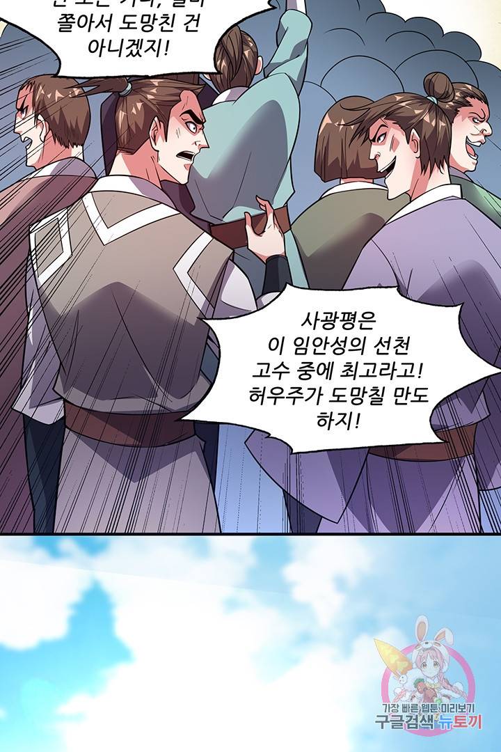 무영삼천도 25화 11