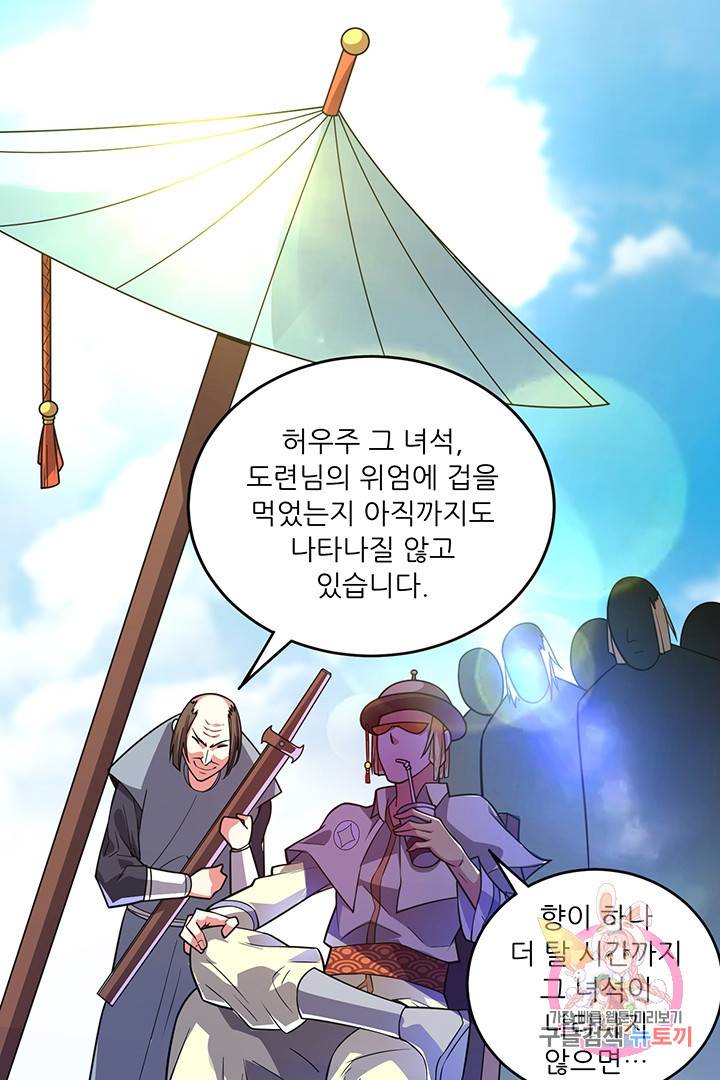 무영삼천도 25화 12