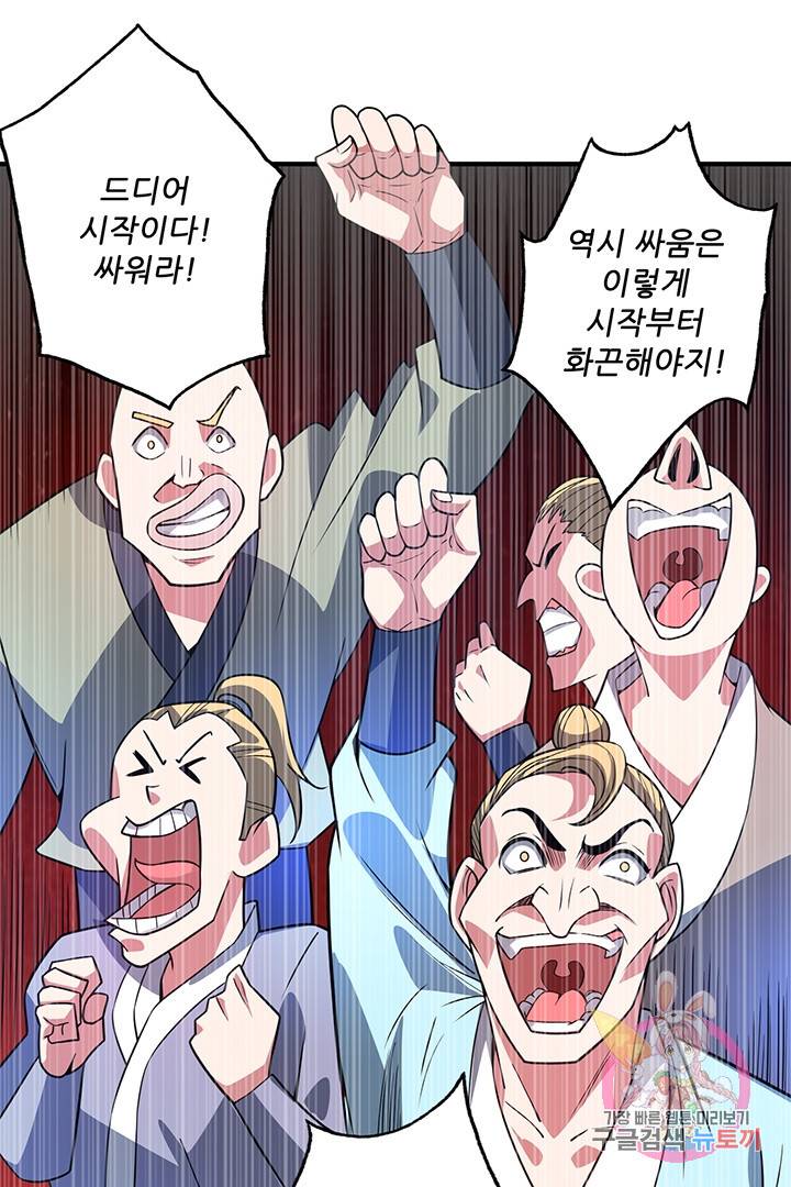 무영삼천도 25화 42