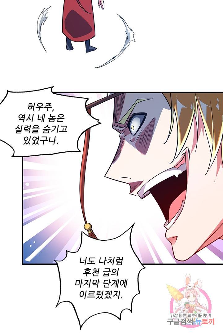무영삼천도 25화 46