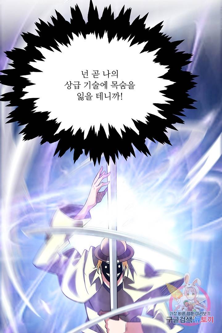 무영삼천도 25화 51