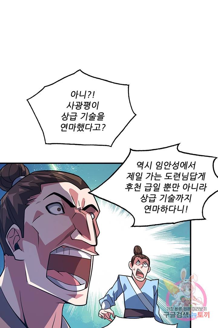 무영삼천도 25화 54