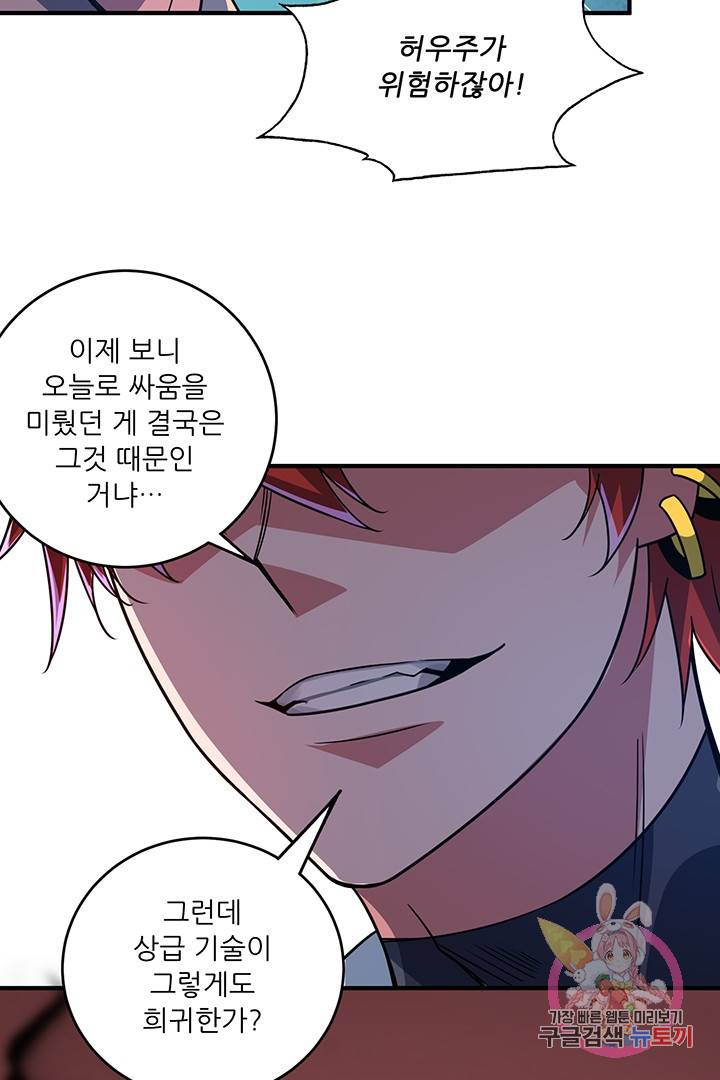 무영삼천도 25화 55