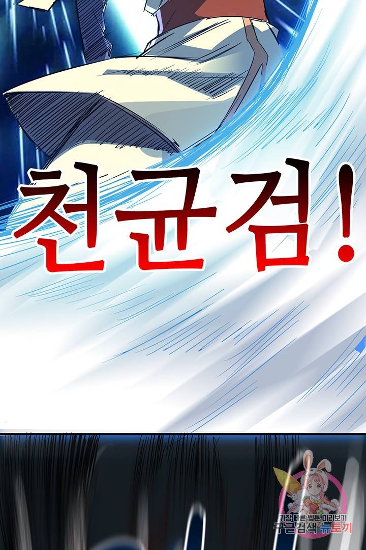 무영삼천도 25화 61