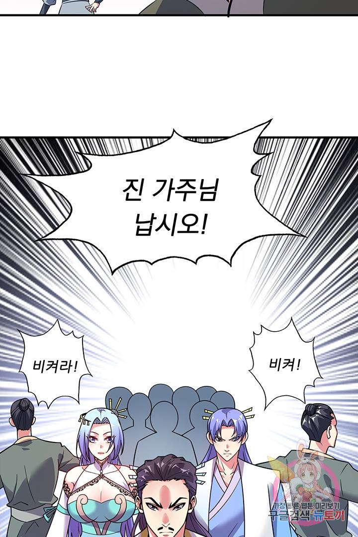 무영삼천도 25화 77