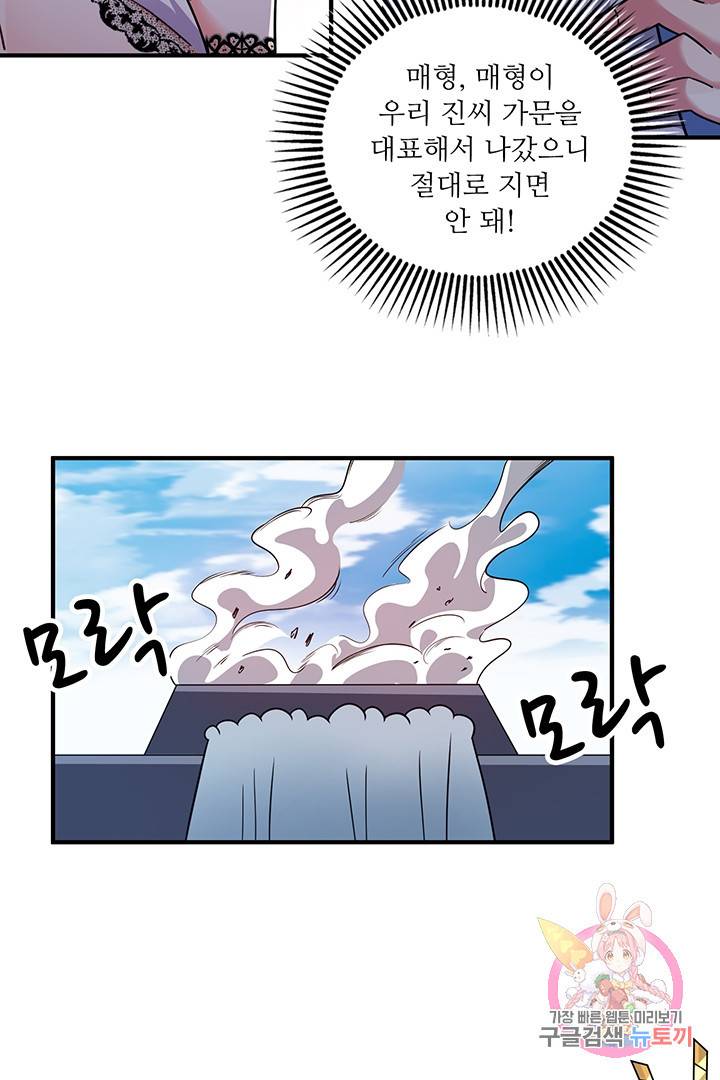 무영삼천도 25화 82