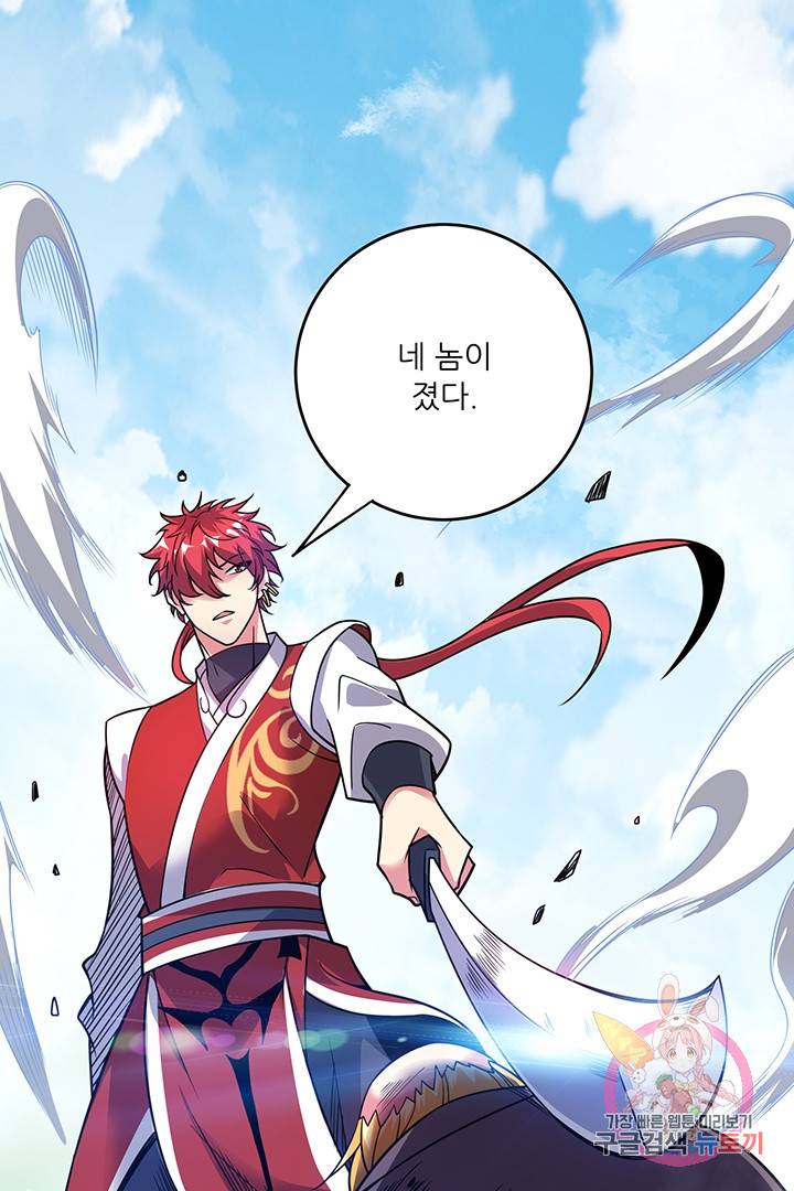 무영삼천도 25화 85
