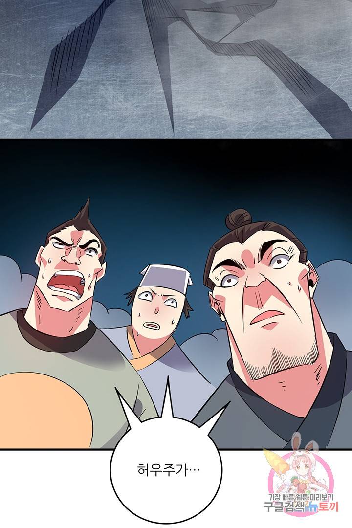 무영삼천도 25화 87