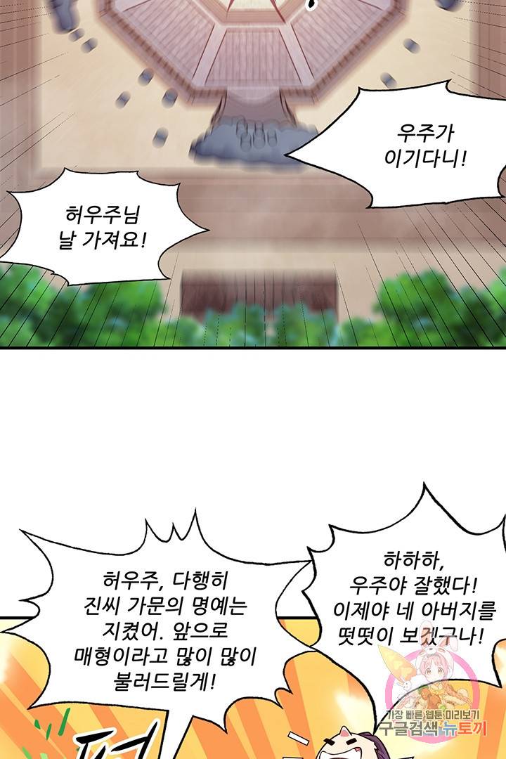 무영삼천도 25화 89