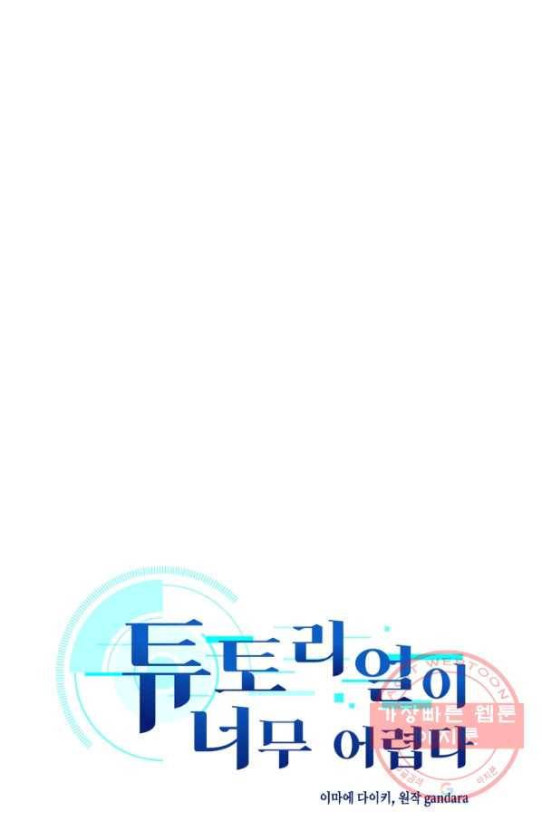 튜토리얼이 너무 어렵 - 29다 1