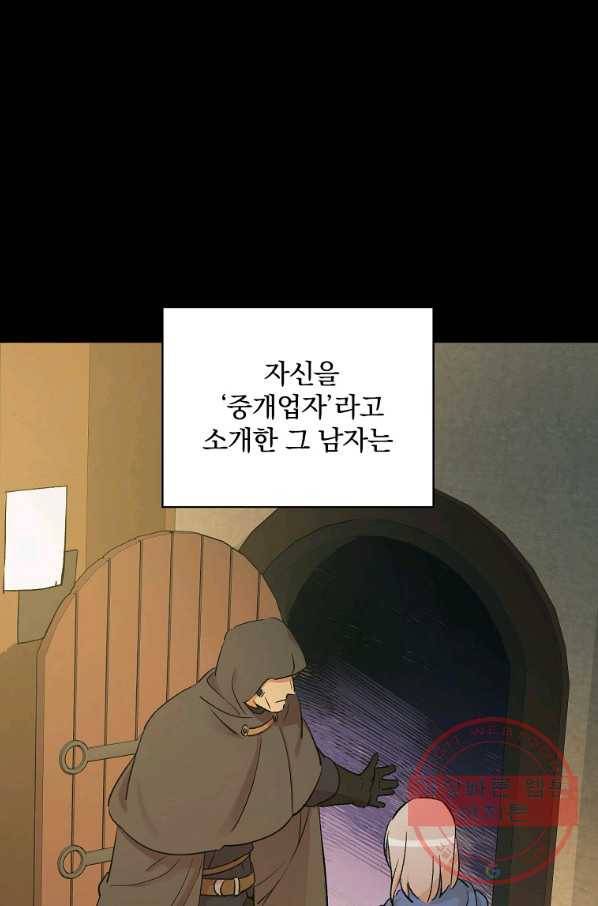 적기사는 눈먼 돈을 좇지 않는다 34화 1
