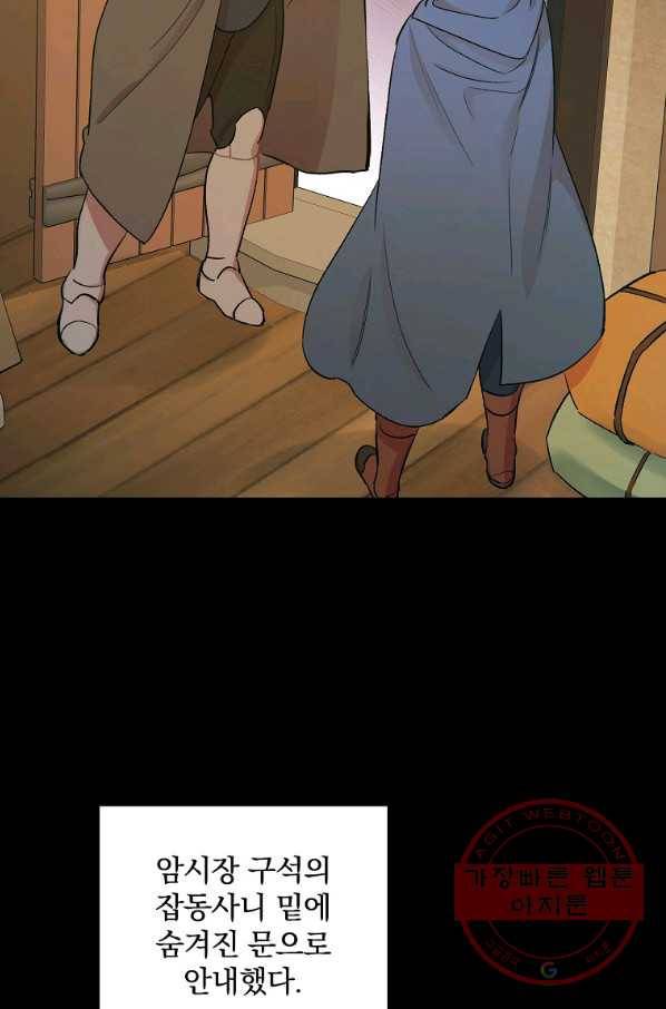 적기사는 눈먼 돈을 좇지 않는다 34화 2