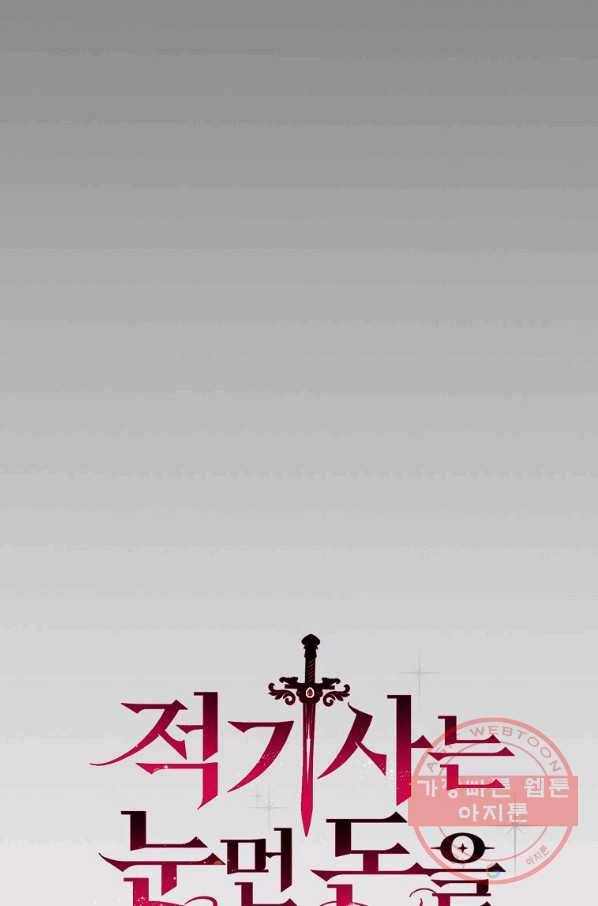 적기사는 눈먼 돈을 좇지 않는다 34화 7