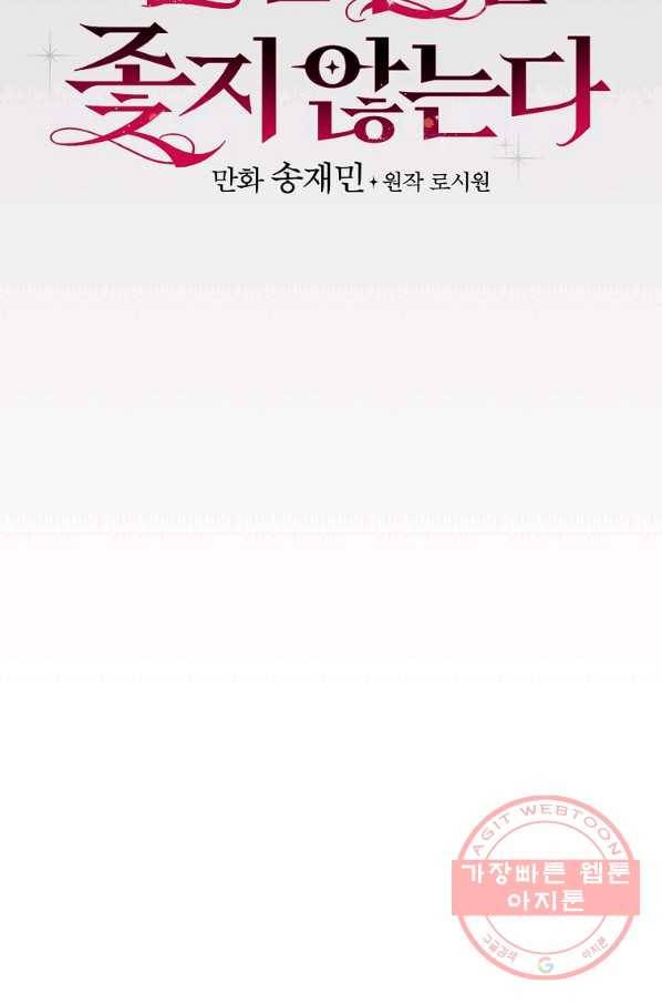 적기사는 눈먼 돈을 좇지 않는다 34화 8