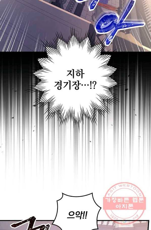 적기사는 눈먼 돈을 좇지 않는다 34화 11