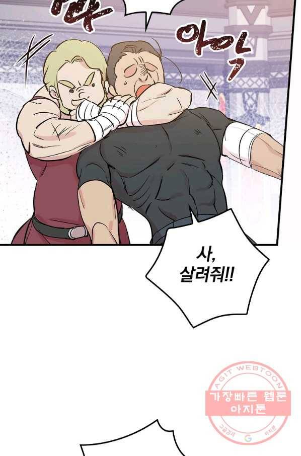 적기사는 눈먼 돈을 좇지 않는다 34화 12