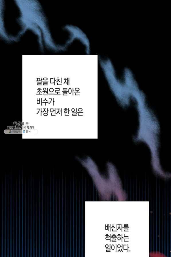 천인의 신부 62화 1