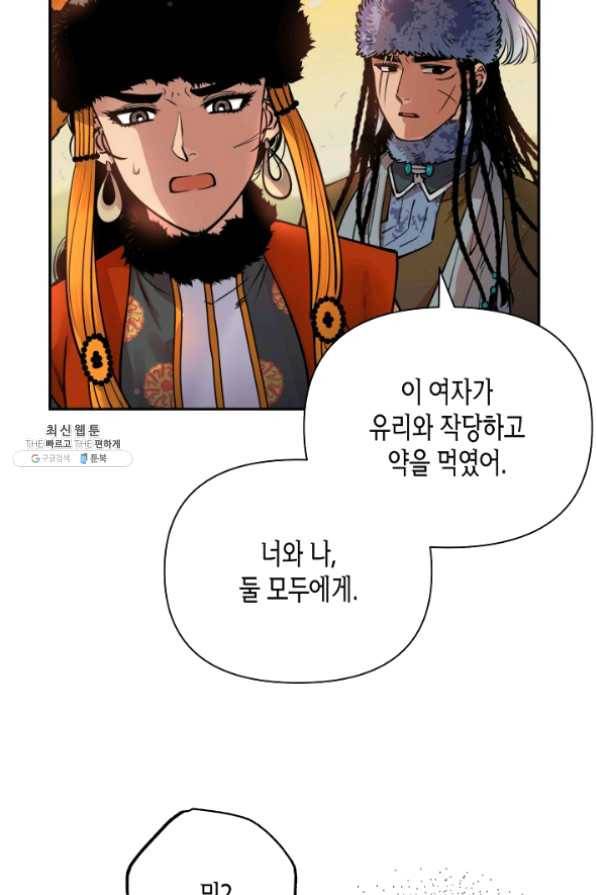 천인의 신부 62화 4