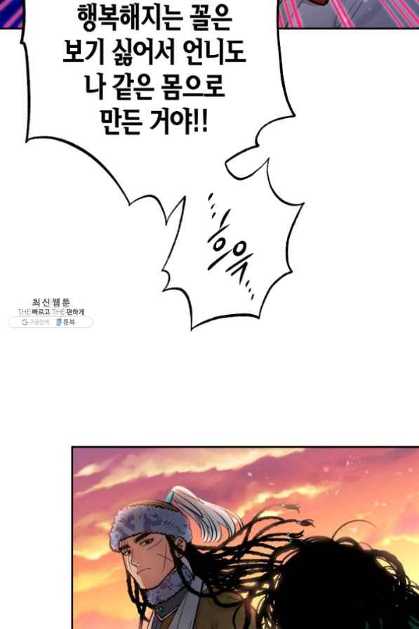 천인의 신부 62화 7