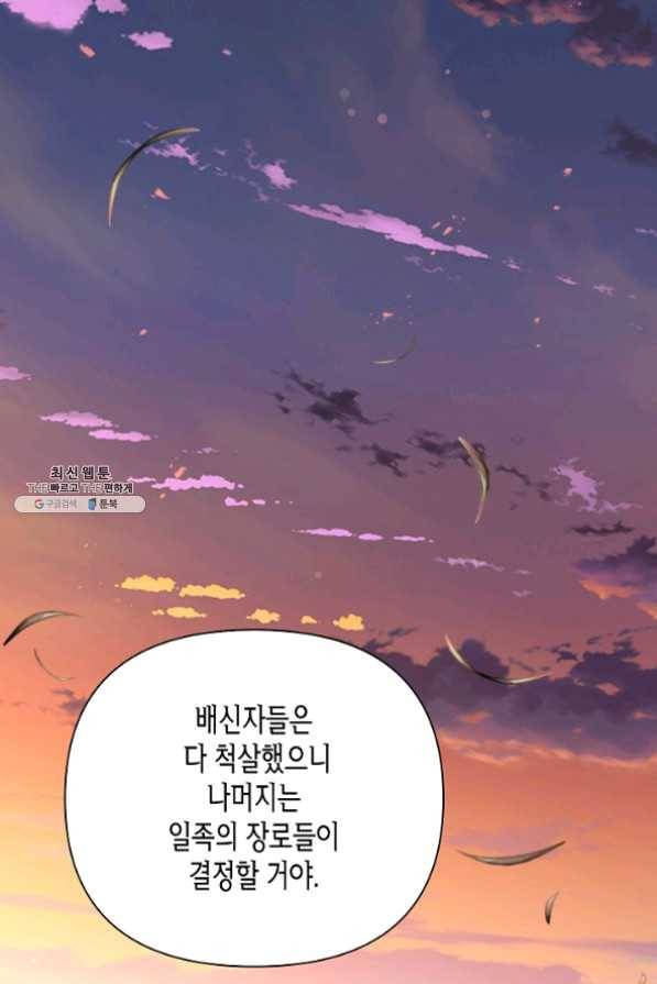 천인의 신부 62화 12