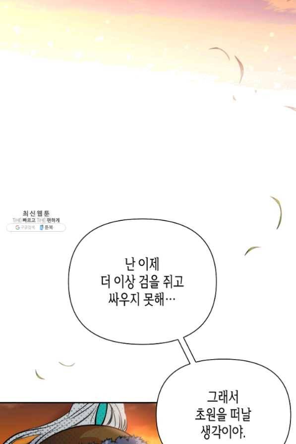 천인의 신부 62화 13