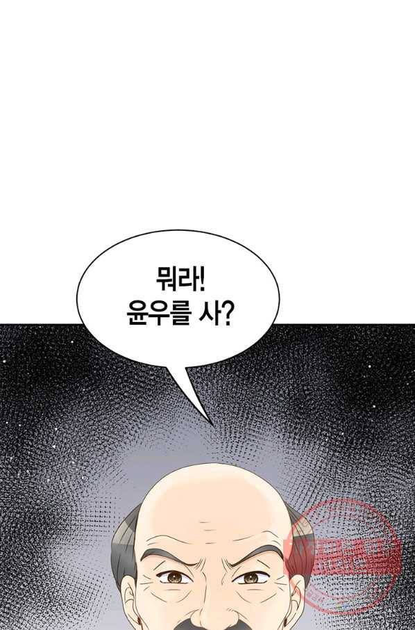 압도적 그대 64화 4