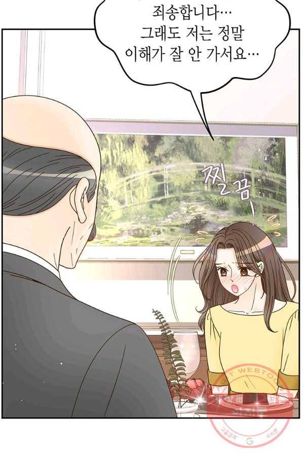 압도적 그대 64화 6