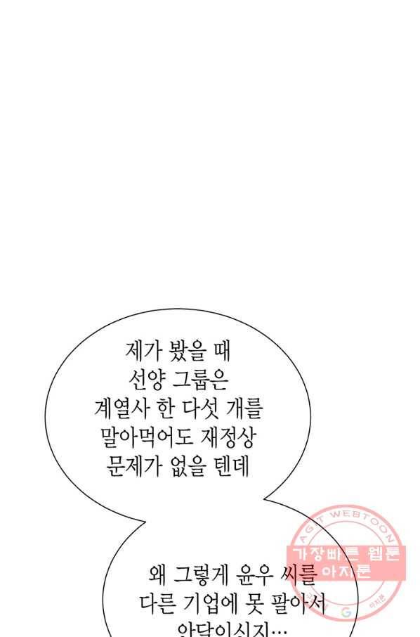 압도적 그대 64화 7