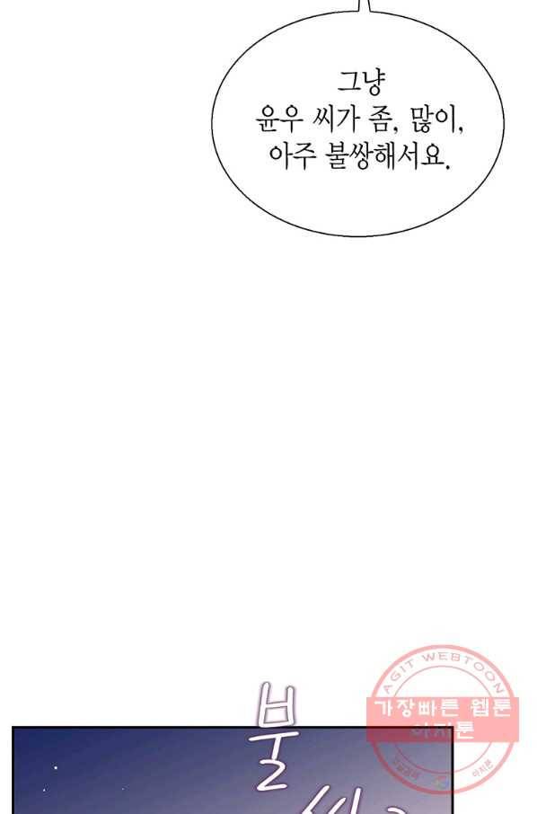 압도적 그대 64화 9