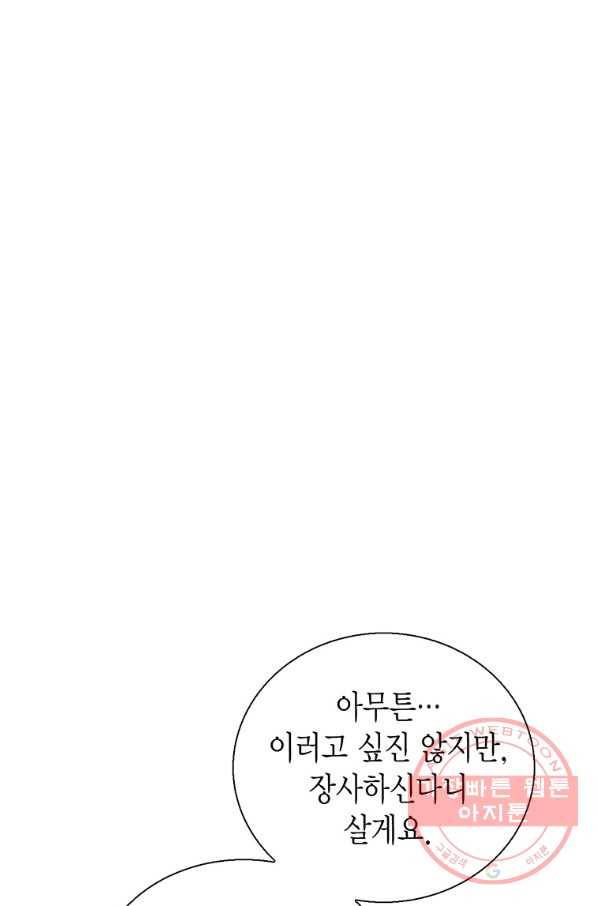 압도적 그대 64화 12