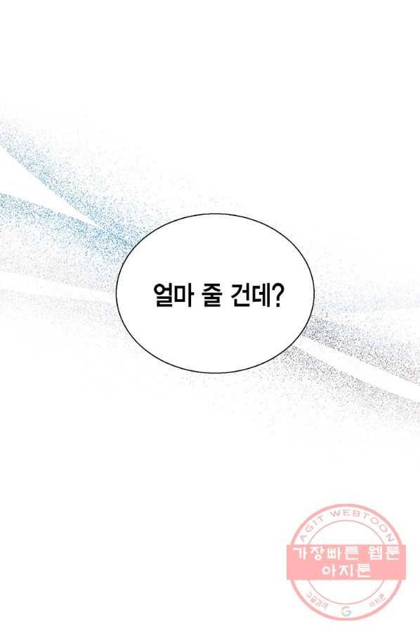 압도적 그대 64화 16