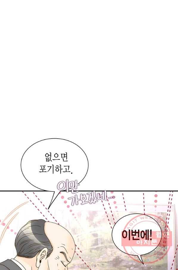 압도적 그대 64화 23