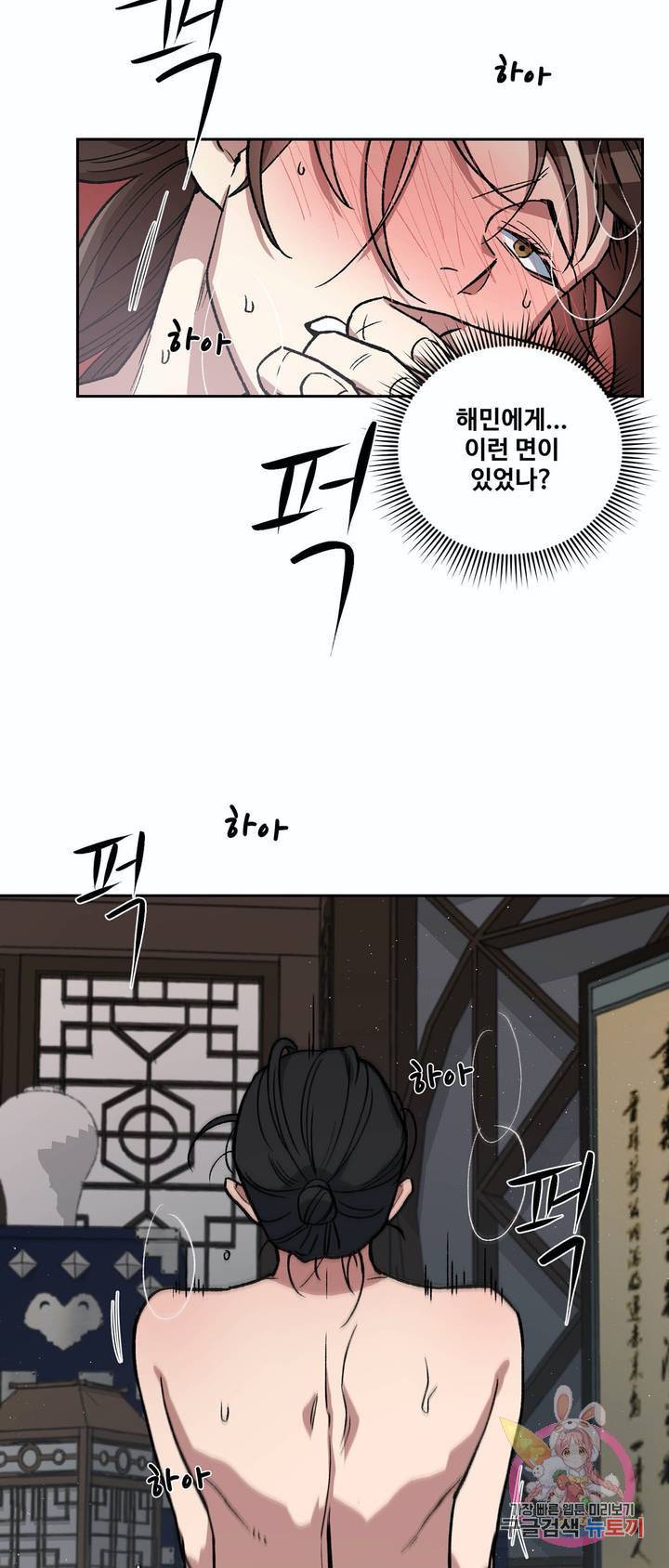 내시실격 60화 마침 2