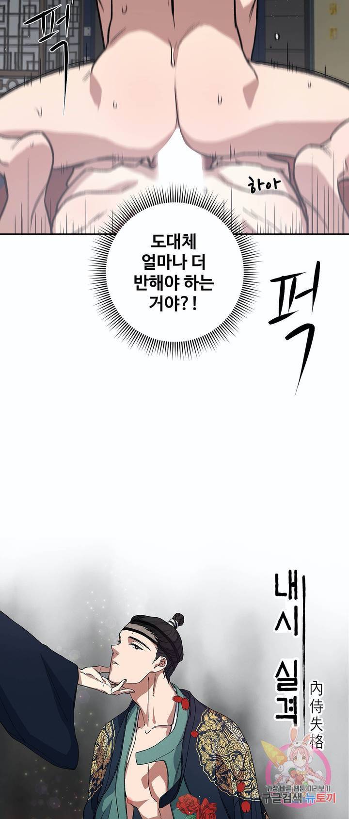 내시실격 60화 마침 3