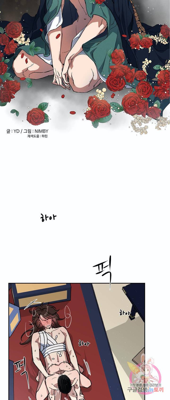내시실격 60화 마침 4