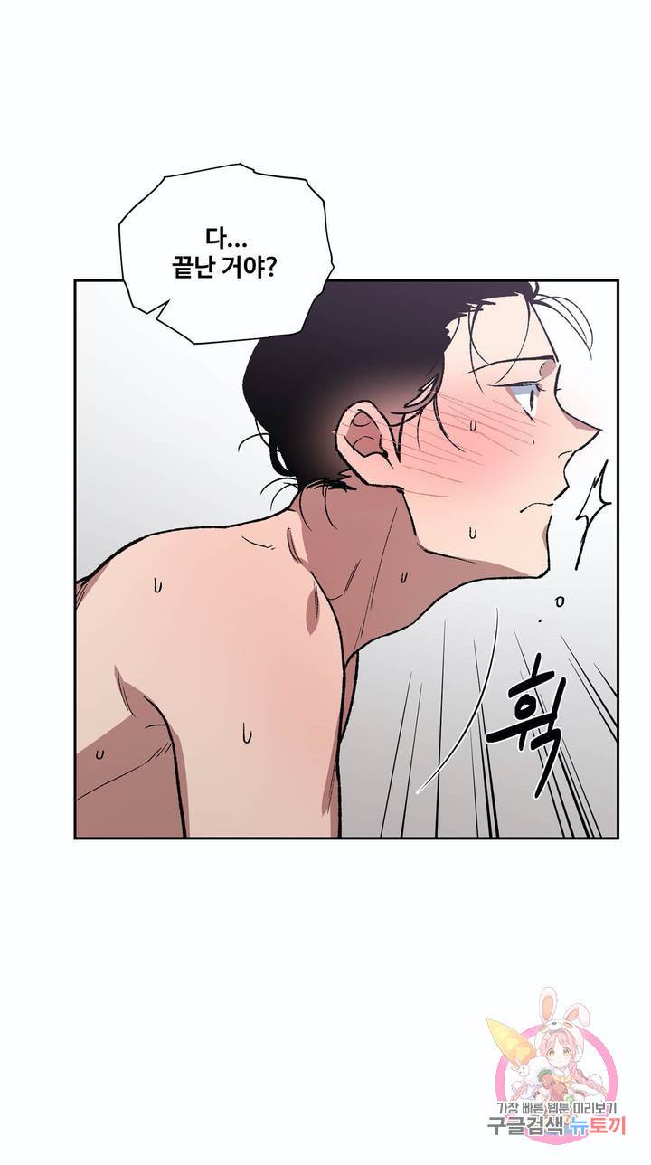 내시실격 60화 마침 9
