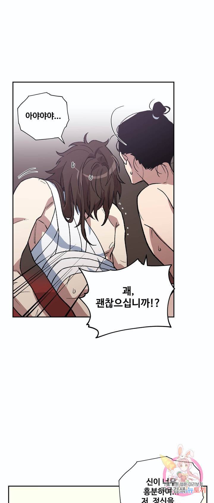 내시실격 60화 마침 10