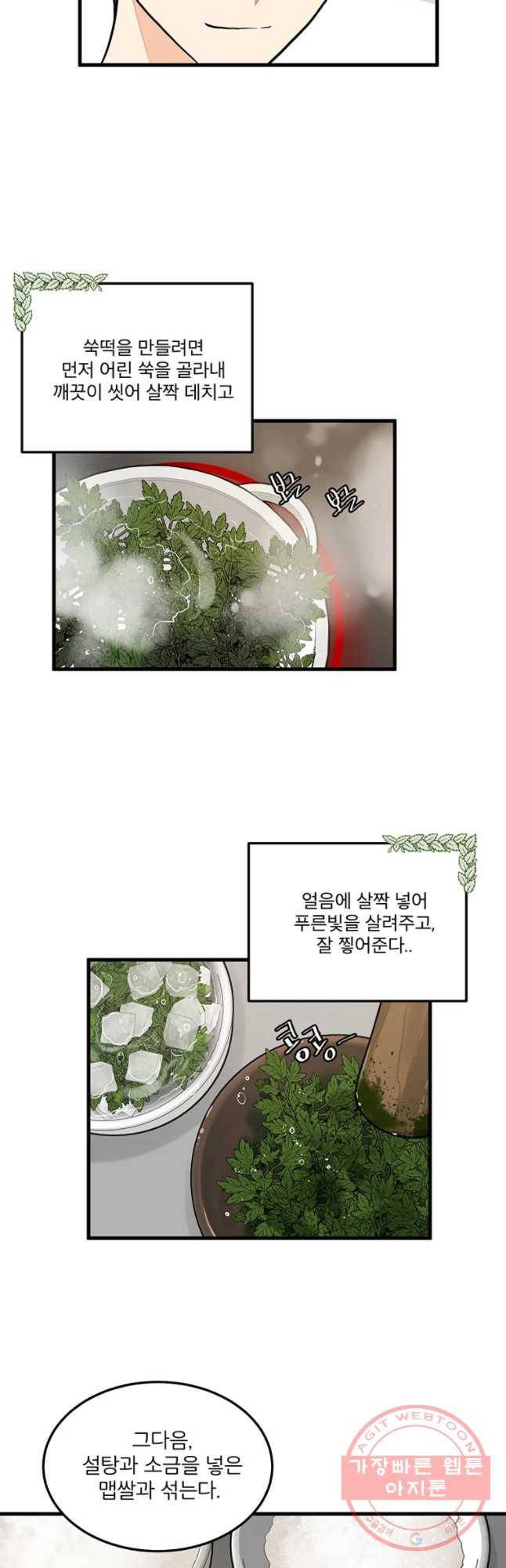 사랑하면 디져~트 16화 3