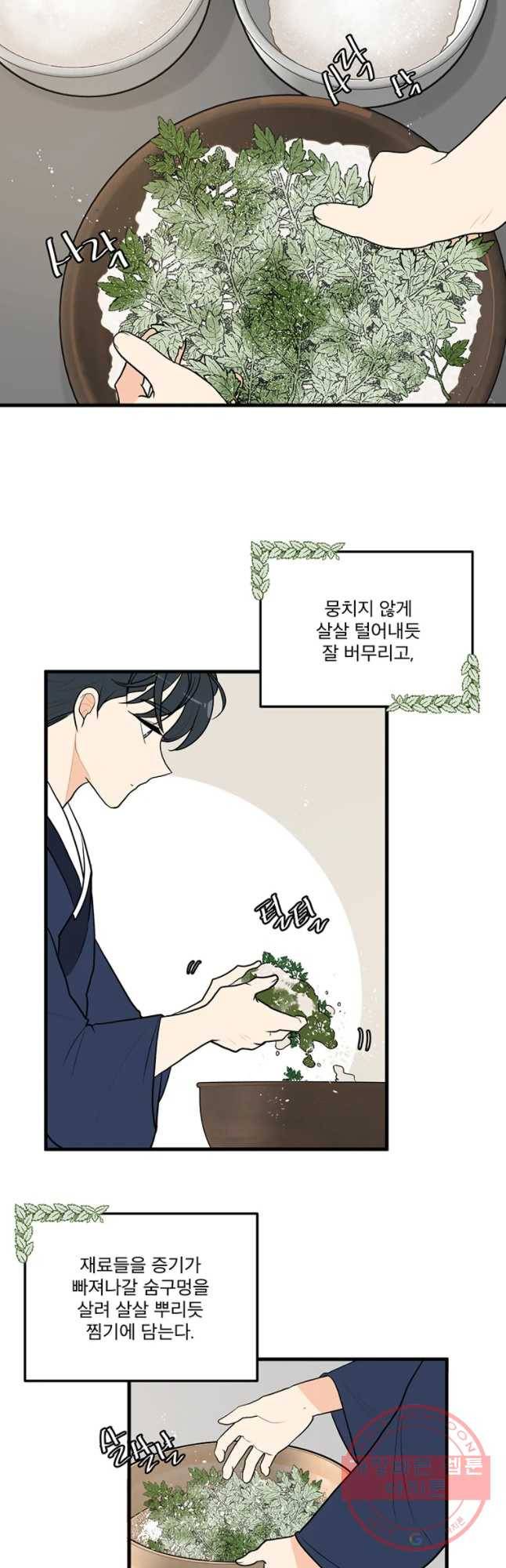사랑하면 디져~트 16화 4