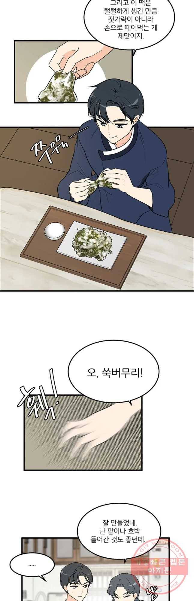 사랑하면 디져~트 16화 6