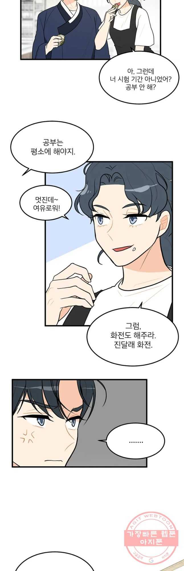 사랑하면 디져~트 16화 7