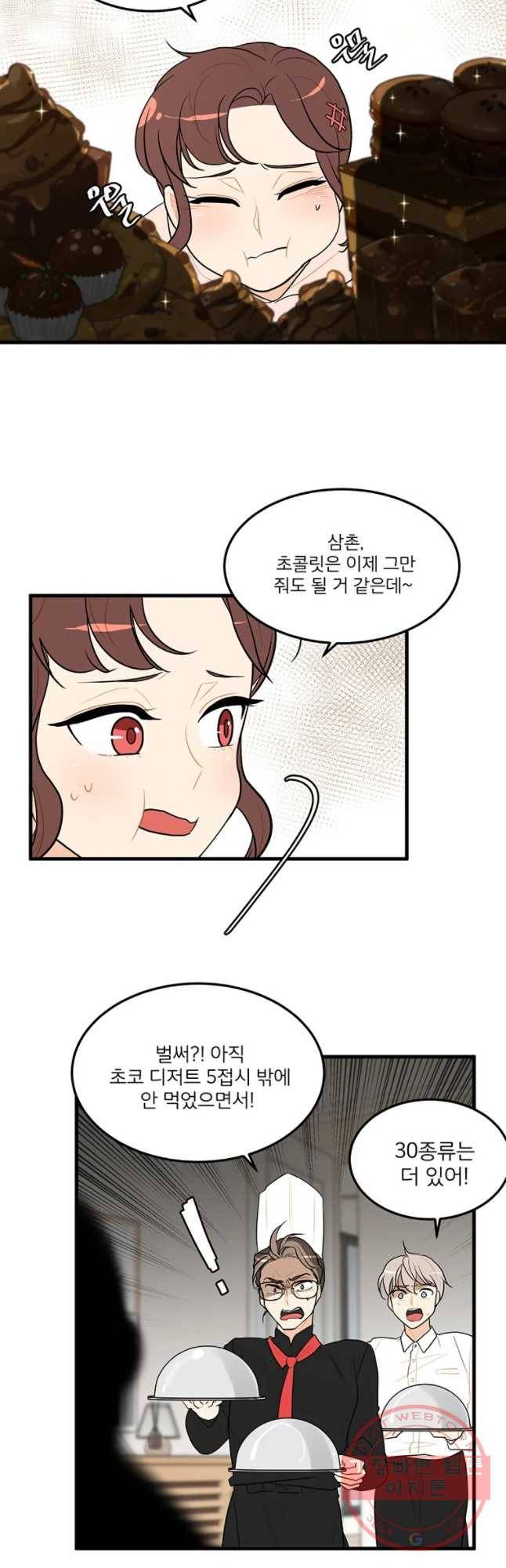 사랑하면 디져~트 16화 9