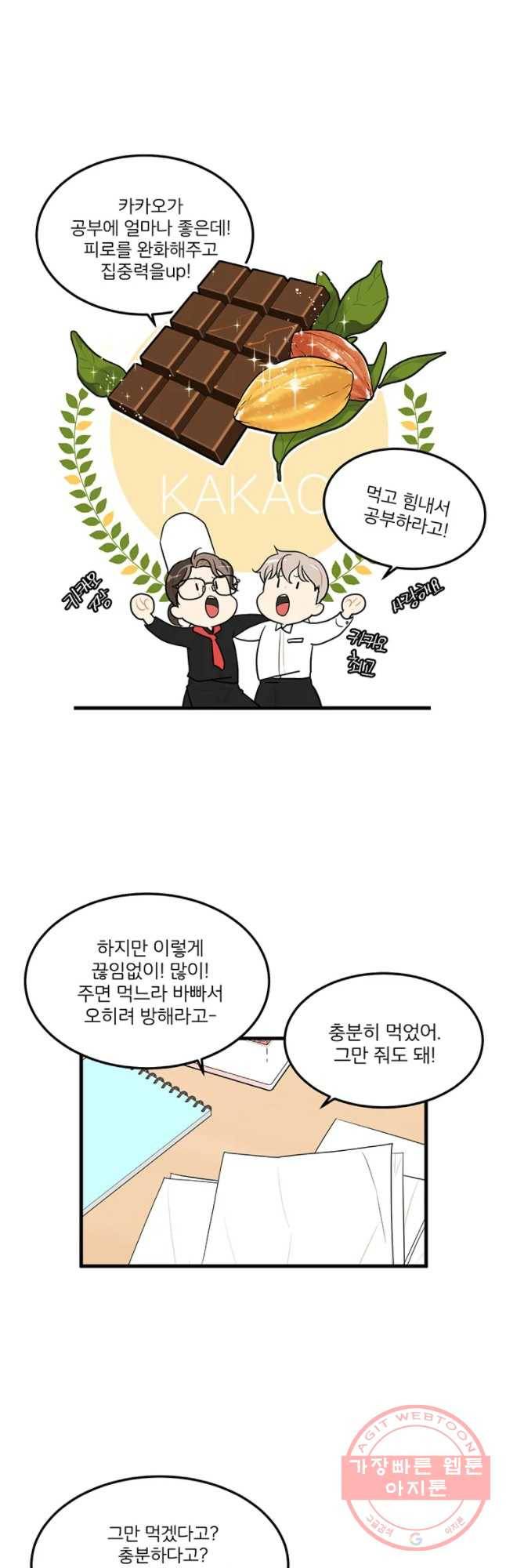 사랑하면 디져~트 16화 10