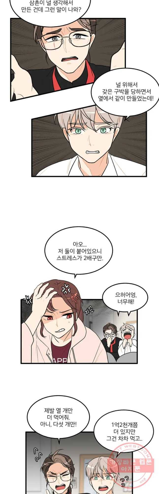 사랑하면 디져~트 16화 11