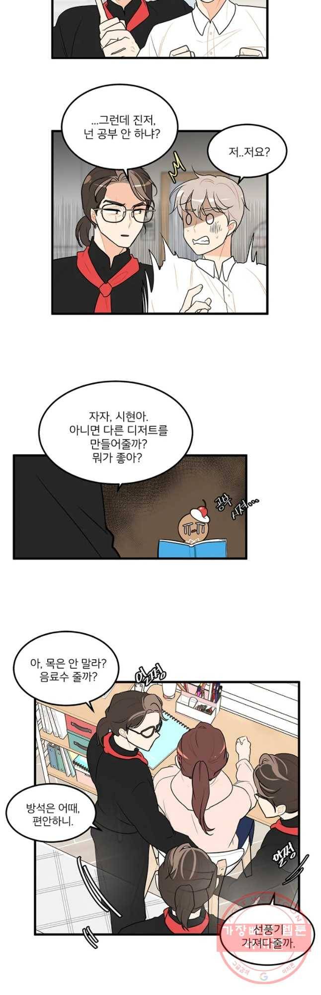 사랑하면 디져~트 16화 12