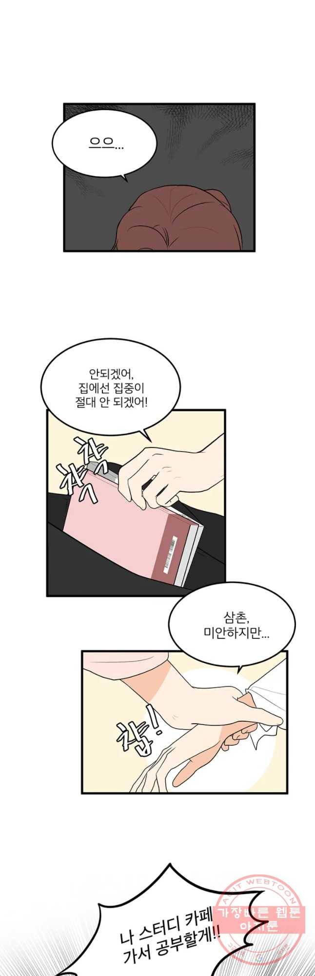 사랑하면 디져~트 16화 13
